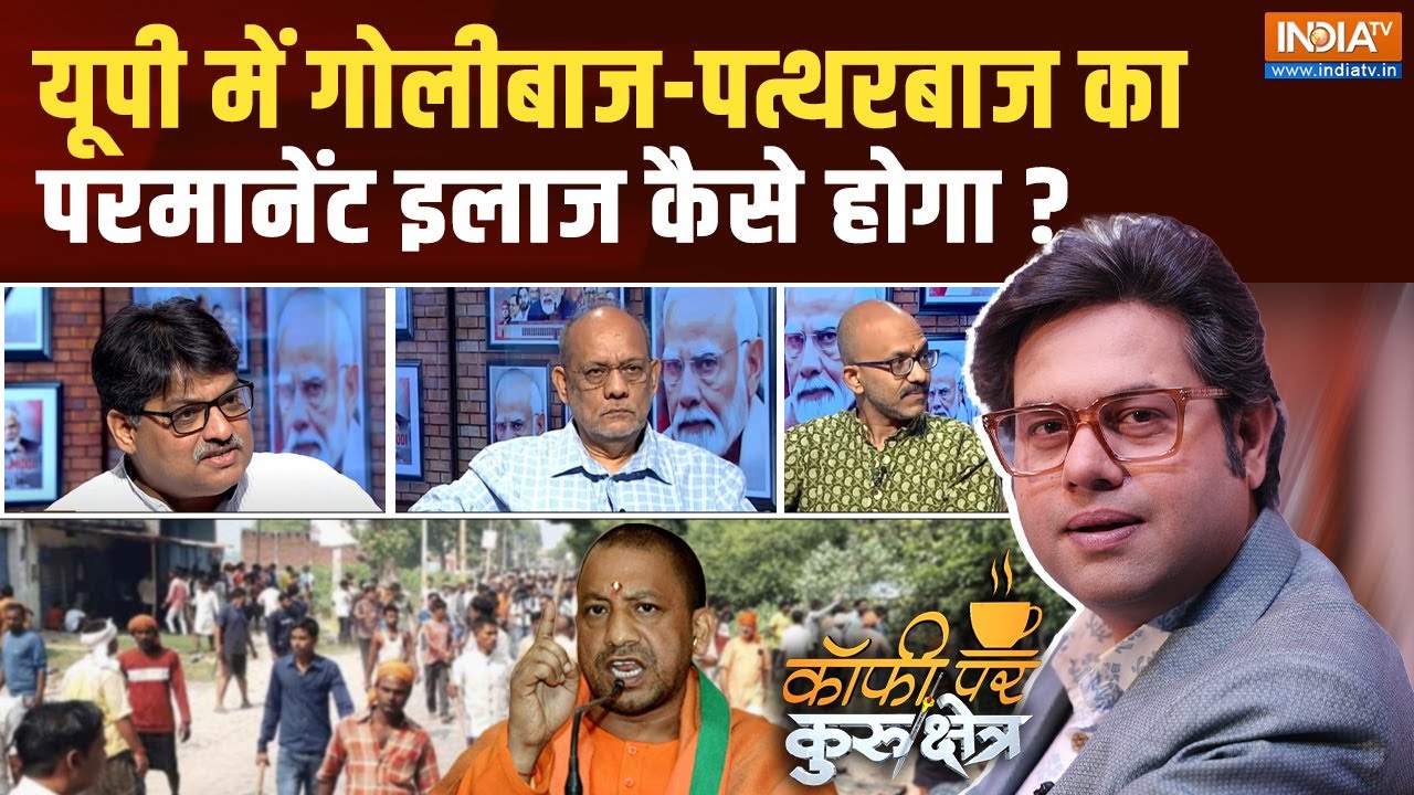 Coffee Par Kurukshetra: यूपी में पत्थरबाजों की फौज कहां से आई ? UP Bahraich Violence | CM Yogi