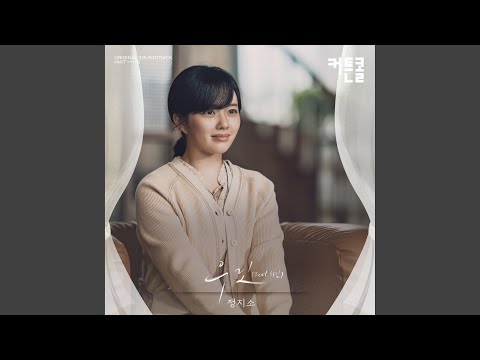 Video thumbnail for 우린 (We Were) [Instrumental]