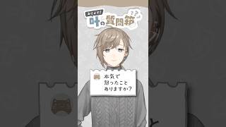 叶の質問箱＃13「本気で怒ったことありますか？」