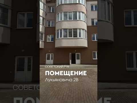 Купить торговое помещение, г. Минск, ул. Лукьяновича, 2/в
