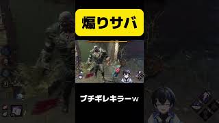 【煽りサバ】ケバブキラー引退ｗ雑魚すぎｗ dbd #shorts #ゲーム実況 #デッドバイデイライト #dbdshorts #dbdsurvivor #deadbydaylight