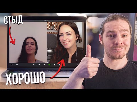 Как не позориться на видеозвонках и онлайн-конференциях