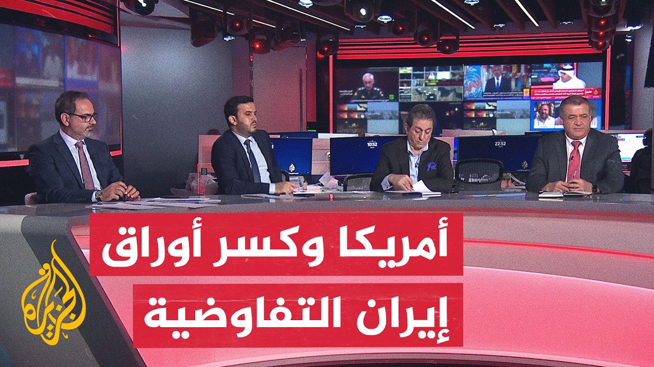 نقاش الساعة - الضغط العسكري الأمريكي والمكاسب المأمولة على طاولة التفاوض