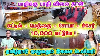 Download lagu FURNITURE SHOP IN KARUR 🤩 Om Sri Furniture Karur 💯✨ போன் செய்தால் வீட்டுக்கு வரும் mp3