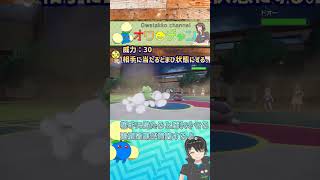 【#ポケモンSV】ワタッコと学ぶ「なげつける」の効果 ～でんきだま編～ ＃shorts