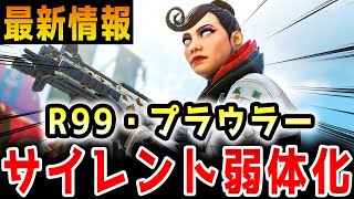 【サイレント弱体化】R99やプラウラーがナーフされていた！？新モード『コントロール』のバグがヤバい【APEX/エーペックス】#Shorts