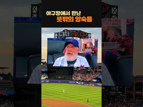 20년 만에 야구장에서 마주친 숙적