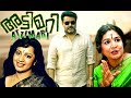 Mohanlal Super Hit Movie Attimari Malayalam Full Movie Malayalam Super Hit Movie