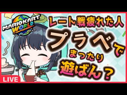 【マリカワールド】💢レート戦は!💢やりたくない!!!💢 040【#VTuber/マリオカートワールド】#Shorts
