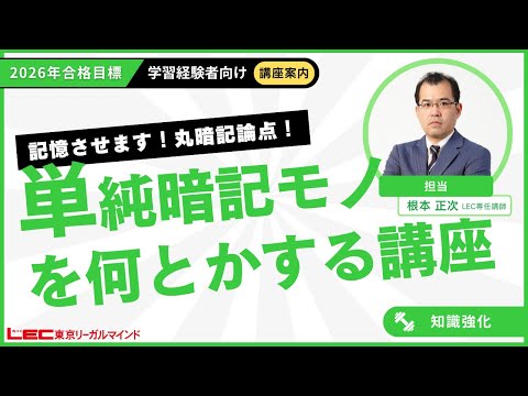 単純暗記モノを何とかする講座