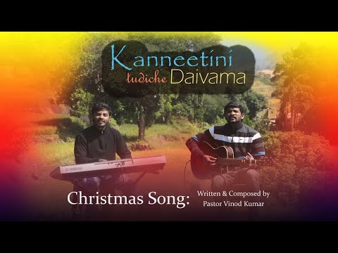 Kanneetini Tudiche Daivama - Pastor Vinod Kumar