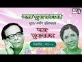 Sandhya Mukherjee in the Music of Hemanta Mukherjee : Film Songs : Part - 1 : হেমন্ত-সুরে সন্