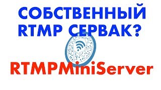 А как поймать ссылку rtmp