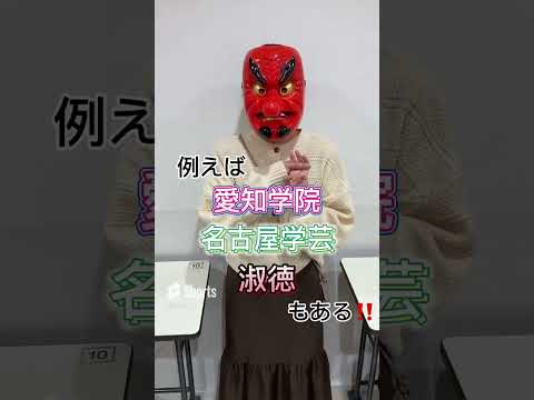 理学療法学科 春日井西高校の良いところ、悪いところ