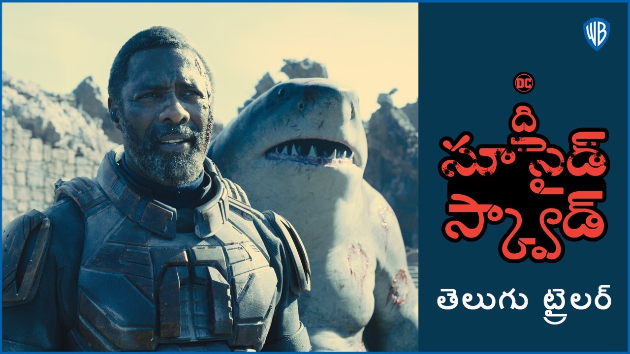 Check out the posters and Watch the Rebellion Trailer of #TheSuicideSquad in Telugu