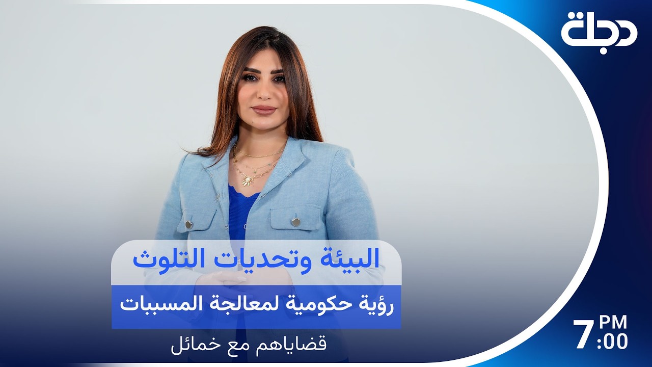 فيديو | العراق يشكل لجنة للتحقيق بالهجمات على السعودية والإمارات ..
