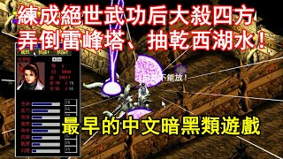 [問卦] 有沒有雷峰塔的八卦