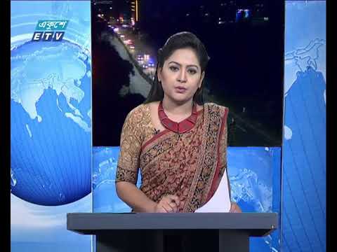 রাত ০৯টার একুশে সংবাদ ২৮ অক্টোবর ২০১৮