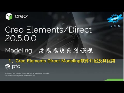 1. Introduction to Creo Elements Direct Modeling software and its advantages