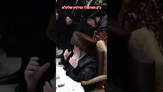 האדמו"ר מויז'ניץ שליט"א בעת רצון במירון