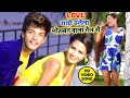 LOVE गाड़ी चलेला मोहब्बत वाला तेल से इस ग�