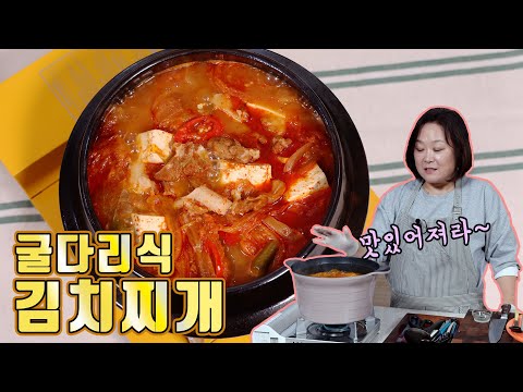 대박집 김치찌개 맛의 비법? 돼지고기 김치찌개 이렇게 만들어보세요~