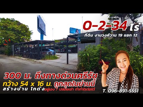 ขาย/ เช่า ที่ดิน โฉนด 2 แปลง ( ขายยกแปลง ) ขนาดที่ดิน 2 งาน 34 ตรว.  งามวงศ์วาน 19 แยก 12 เทศบาลนครนนทบุรี, นนทบุรี ME-167 – รูปที่ 2