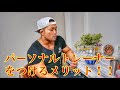 パーソナルのメリット‼️