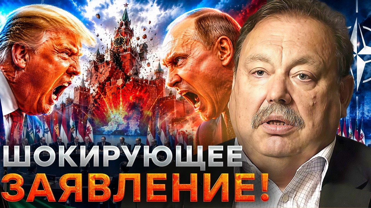 ШОКИРУЮЩЕЕ заявление! Гудков: Кремль уже НЕ СКРЫВАЕТ страх. ТРАМП ПОД ОГНЕМ! ?