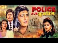पुलिस और मुजरिम Police Aur Mujrim Raaj Kumar Vinod Khanna Meenakshi S 90s 