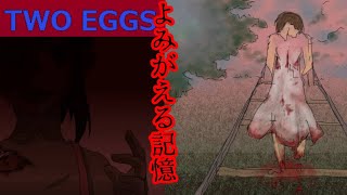 誰もいない駅を彷徨う【TWO EGGS】実況 Part2