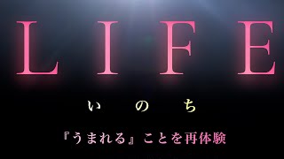 Download lagu プラネタリウム作品「LIFEいのち」トレーラー mp3 Download lagu プラネタリウム作品「LIFEいのち」トレーラー mp3