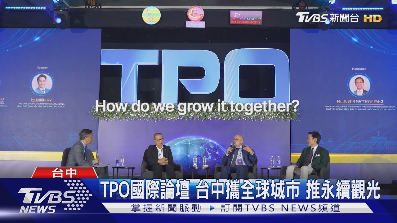 TPO國際論壇　台中攜全球城市推永續觀光