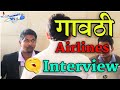 GAVATHI AIRLINES INTERVIEW // गावठी एयरलाइन्स इंटरव्यू // FUNNY VIDEO // Ajj
