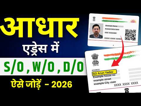 Aadhaar Card Me Father Name / Husband Name Kaise Change Kare 2026 | S/O D/O W/O Correction Online