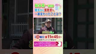 福永祐一調教師、騎手から調教師へ！一番変わったことは？　#カンテレ競馬　#競馬BEAT　#競馬　#NMB48　#shorts　#騎手　#浅越ゴエ