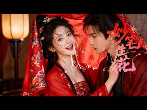 🍬洞房花烛夜，太子一見鍾情小嬌娘，直接亲了上去！丨完整无删减版丨英文字幕丨连续剧丨完整版丨2025最新版丨#赵露思 #肖战🍬