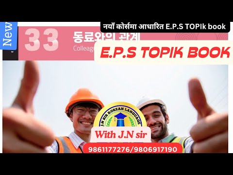 NEW EPS BOOK CHAPTER 33 WITH JN SIR KOREAN LANGUAGE BUTWAL 9861177276/980691719