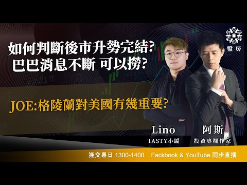 TASTY 盤房 Live 2026-01-08 | 港股財經直播 | 即市分析