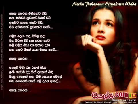 Nethu Paharana Eliyakata Wada Gana Kaluwara Suwahas Warak Wati - Nelu Adhikari