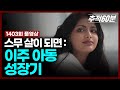 [full] 스무 살이 되면 : 이주 아동 성장기 | 추적60분 1403회 KBS 250314 방송 DEFAULT Thumbnail