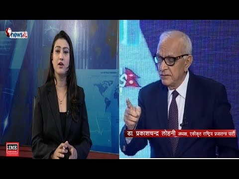 प्रधानमन्त्रीका अभिव्यक्ति झुटा हुन् : डा प्रकाशचन्द्र लोहनी - CHHA PRASNA