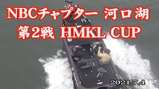 NBCチャプター河口湖 第2戦 2021.7.4