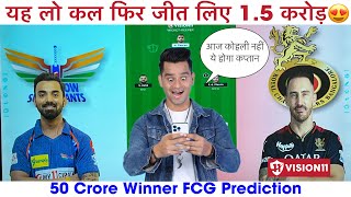 RCB vs LKN Dream11 Team Prediction , LKN vs RCB Dream11 Prediction , Dream11 Team of Today match IPL