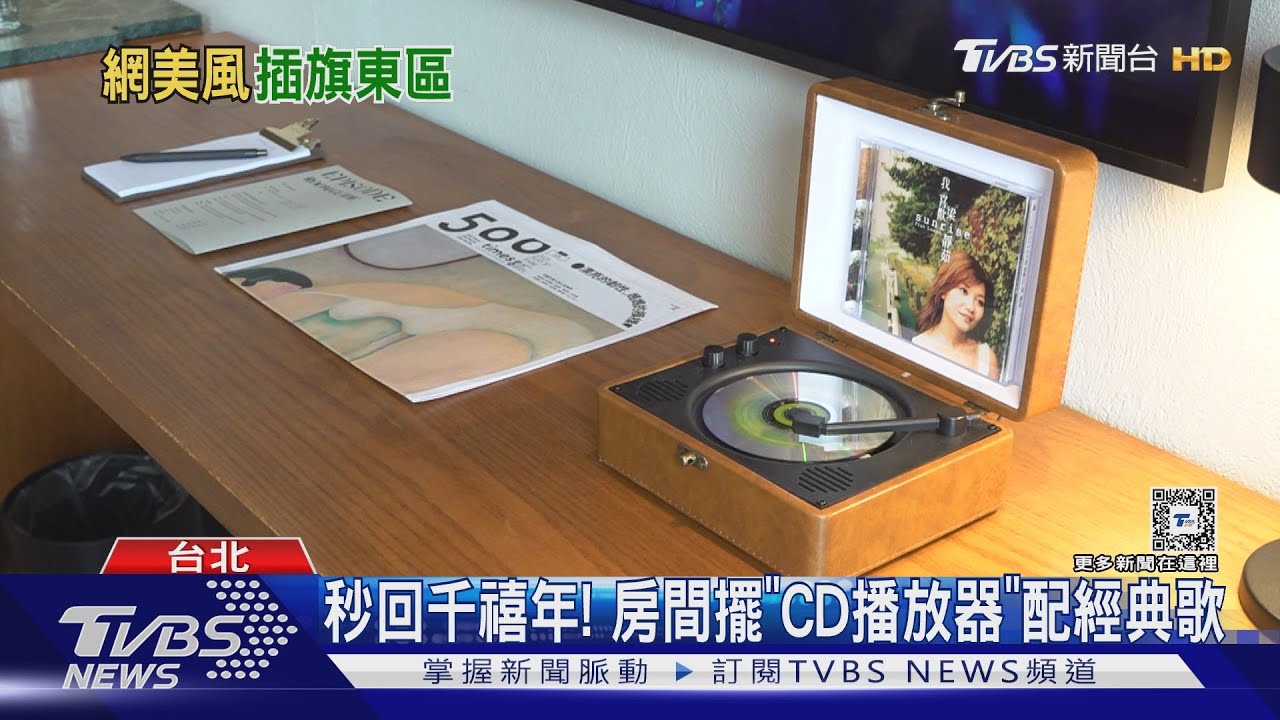 網美復古飯店比拚! 懷舊播放器pk鐘塔電梯