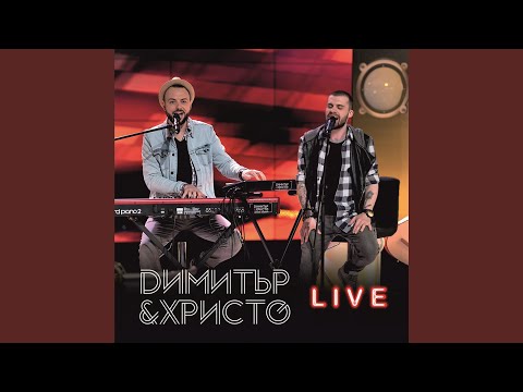 Девойко (LIVE)