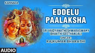 Rajkumar Bharathi Devotional Song: Eddelu Paalaksha | Lord Shiva Kannada Bhakthi Geethegalu