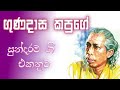 Gunadasa Kapuge Songs