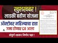 Ladki Bahin October Hafta Kadhi 2025 Date Ladki Bahin Yojana October Paise Kadhi Yenar Installment
