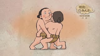明和のみんわ 安産祈祷相撲